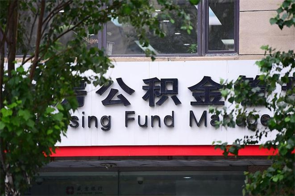 京山个人住房离职公积金取出资料（离职提取公积金材料清单）